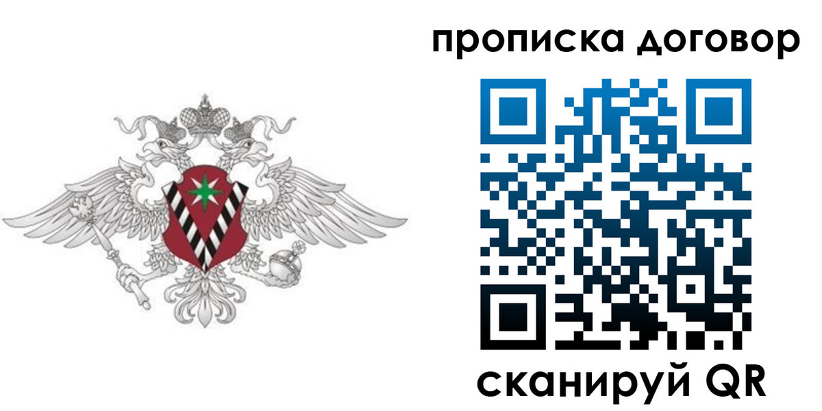 прописка 2025 в Полярных Зорях